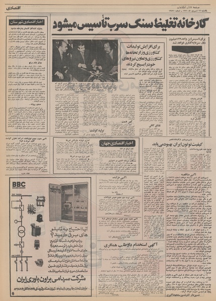 پرونده:Ettelaat13510612.pdf