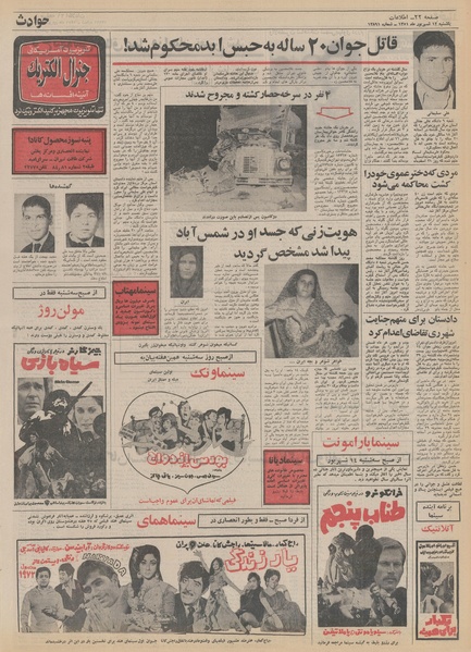 پرونده:Ettelaat13510612.pdf