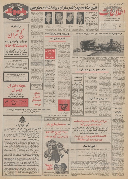 پرونده:Ettelaat13510612.pdf