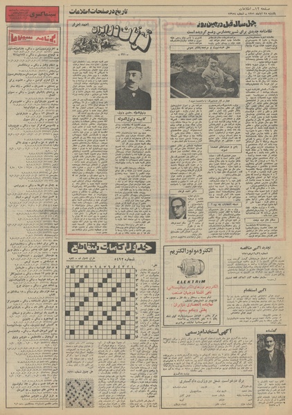 پرونده:Ettelaat13510828.pdf