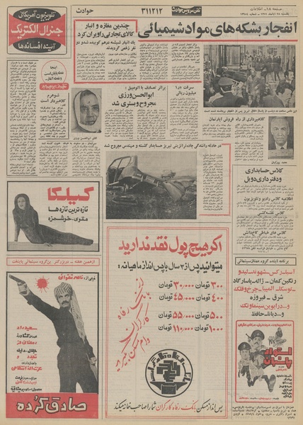 پرونده:Ettelaat13510828.pdf