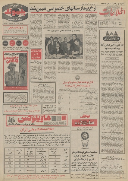 پرونده:Ettelaat13510828.pdf