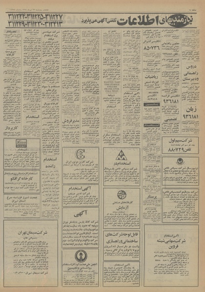 پرونده:Ettelaat13540423.pdf