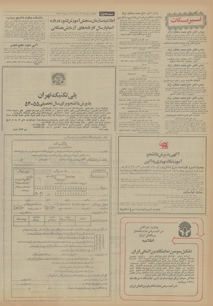 پرونده:Ettelaat13540423.pdf