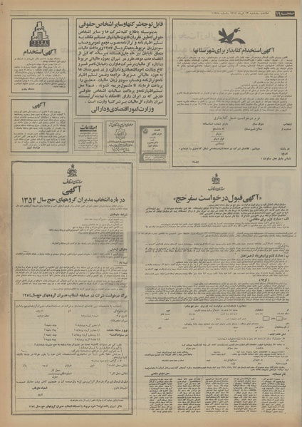 پرونده:Ettelaat13540423.pdf