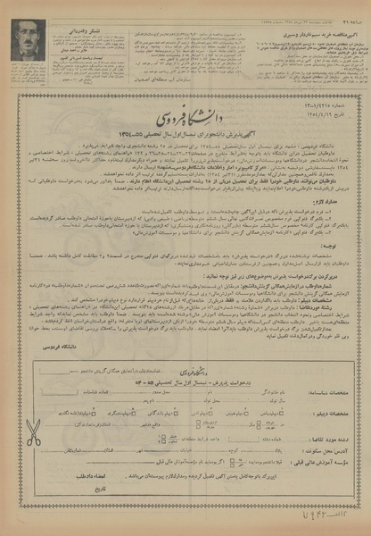 پرونده:Ettelaat13540423.pdf