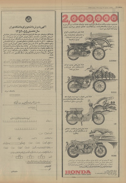 پرونده:Ettelaat13540423.pdf