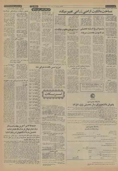 پرونده:Ettelaat13540423.pdf