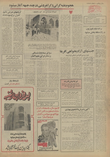 پرونده:Ettelaat13540423.pdf