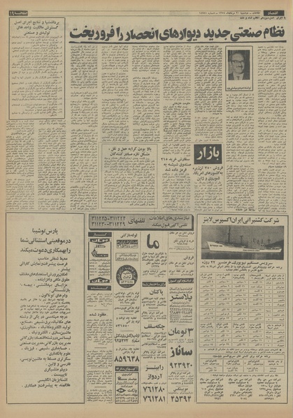 پرونده:Ettelaat13540520.pdf