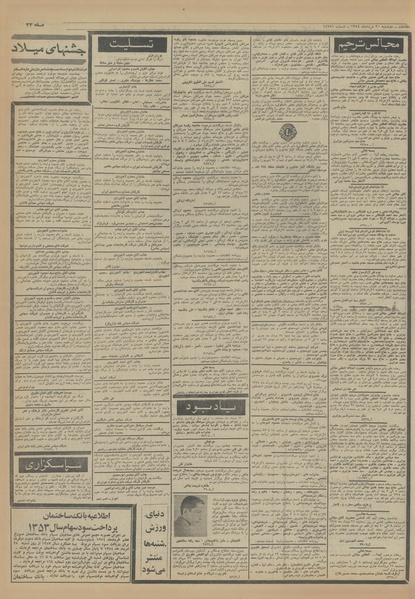 پرونده:Ettelaat13540520.pdf