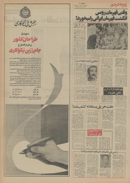 پرونده:Ettelaat13540925.pdf