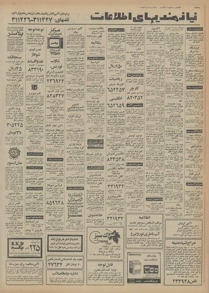 پرونده:Ettelaat13540925.pdf