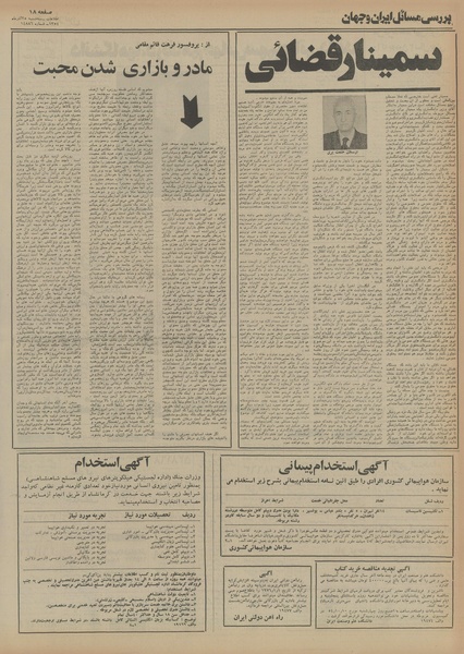 پرونده:Ettelaat13540925.pdf