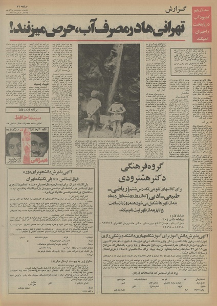 پرونده:Ettelaat13540925.pdf