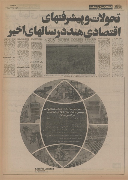 پرونده:Ettelaat13541107.pdf