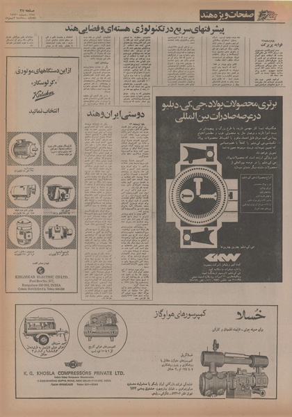 پرونده:Ettelaat13541107.pdf