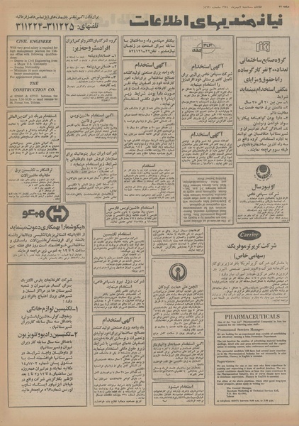 پرونده:Ettelaat13541107.pdf