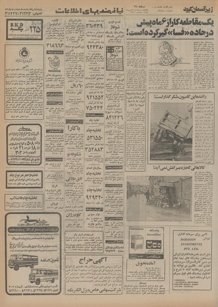 پرونده:Ettelaat13541107.pdf