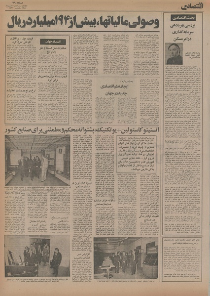 پرونده:Ettelaat13541107.pdf