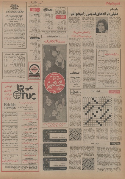 پرونده:Ettelaat13541107.pdf