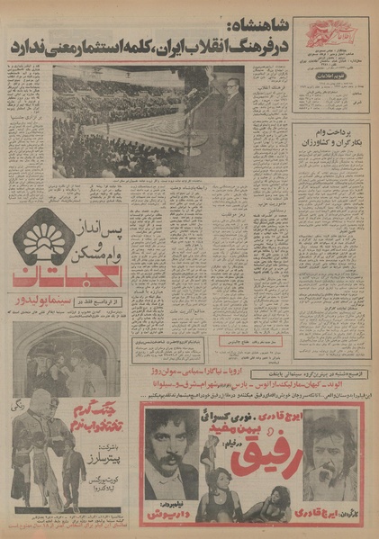 پرونده:Ettelaat13541107.pdf