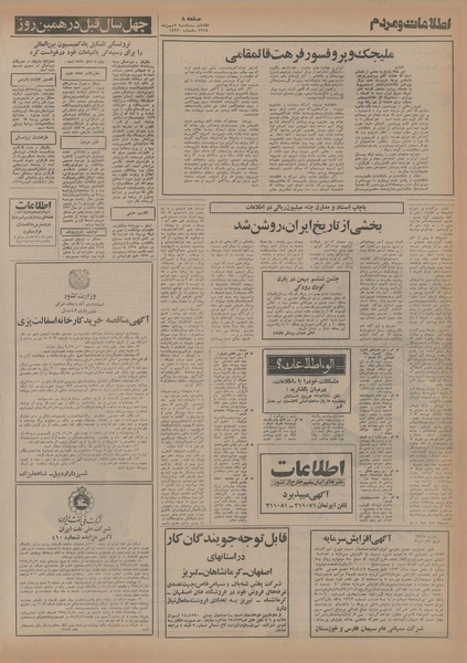 پرونده:Ettelaat13541107.pdf