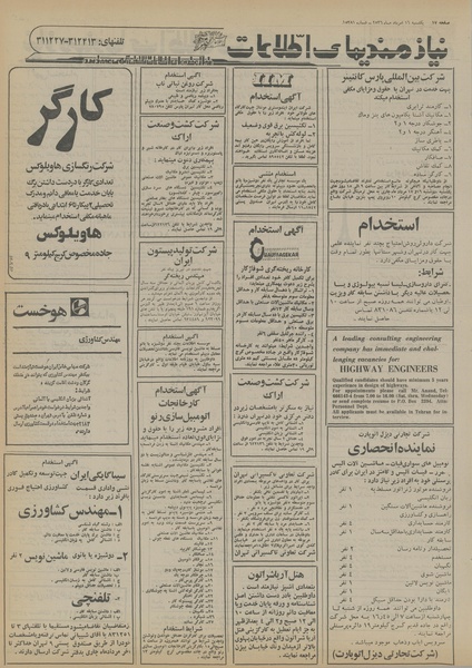 پرونده:Ettelaat13560516.pdf