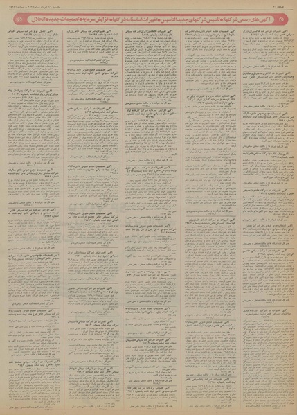 پرونده:Ettelaat13560516.pdf