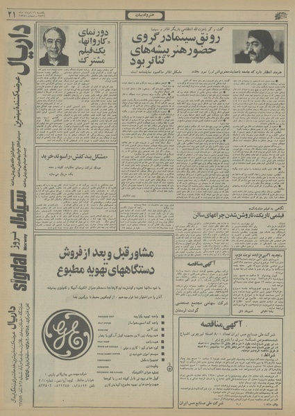 پرونده:Ettelaat13560516.pdf