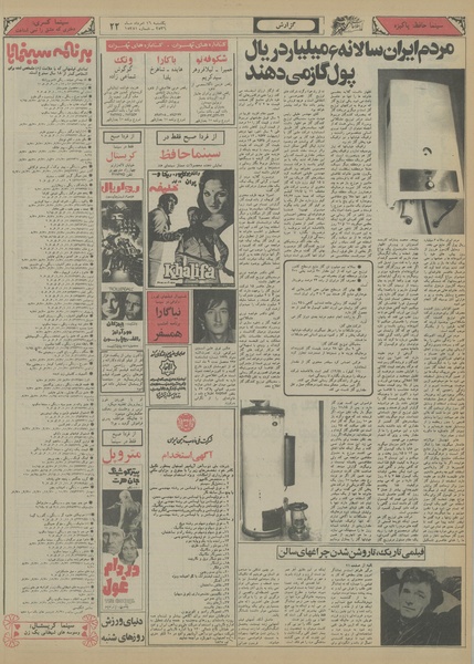 پرونده:Ettelaat13560516.pdf