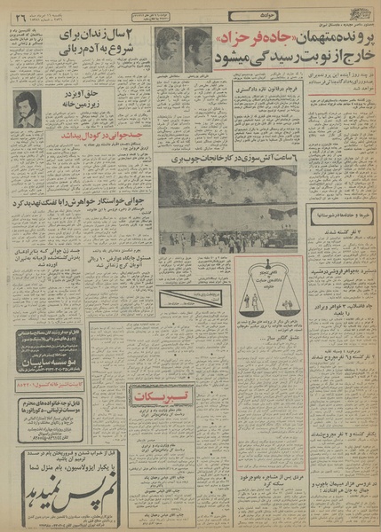 پرونده:Ettelaat13560516.pdf