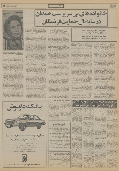 پرونده:Ettelaat13561208.pdf