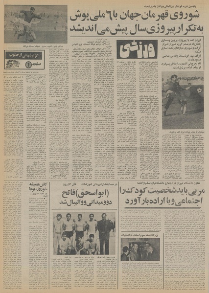 پرونده:Ettelaat13561208.pdf