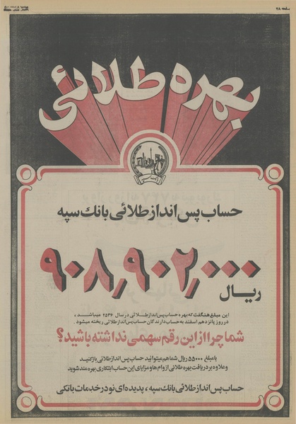 پرونده:Ettelaat13561208.pdf