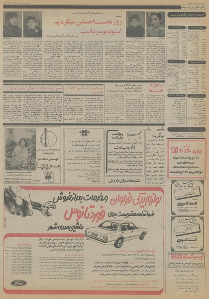 پرونده:Ettelaat13561208.pdf