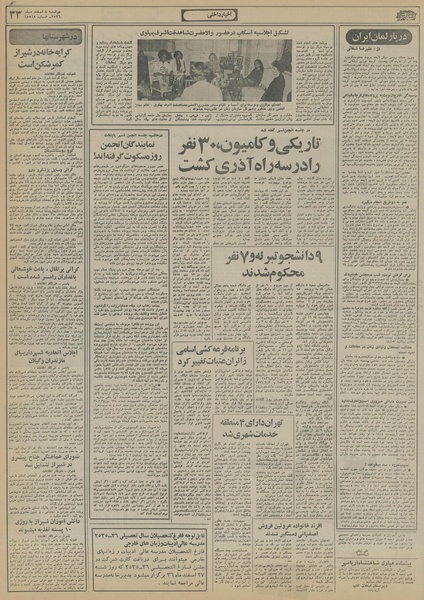 پرونده:Ettelaat13561208.pdf