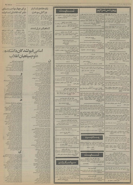 پرونده:Ettelaat13561208.pdf