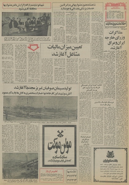 پرونده:Ettelaat13561208.pdf