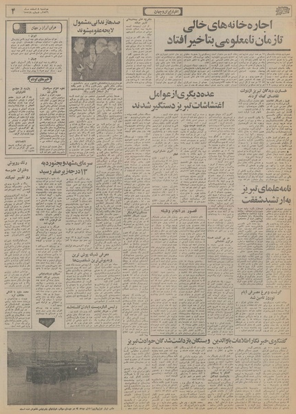 پرونده:Ettelaat13561208.pdf