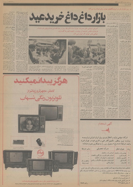 پرونده:Ettelaat13561208.pdf