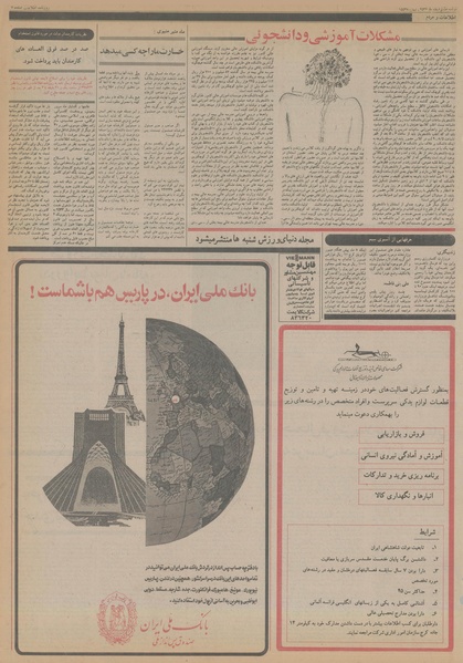 پرونده:Ettelaat13561208.pdf