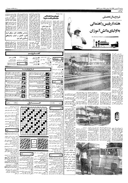 پرونده:Ettelaat13570627.pdf