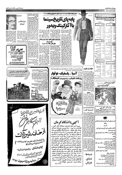 پرونده:Ettelaat13570627.pdf