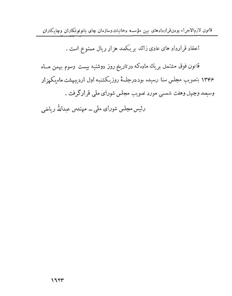 پرونده:Majlis Melli 22 Vol 4.pdf