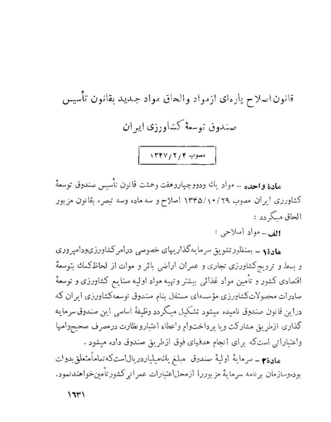 پرونده:Majlis Melli 22 Vol 4.pdf