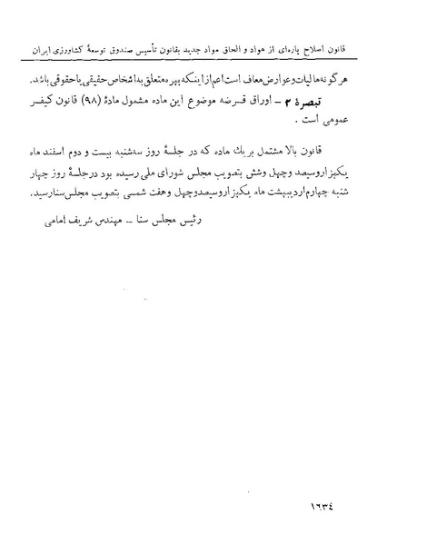 پرونده:Majlis Melli 22 Vol 4.pdf