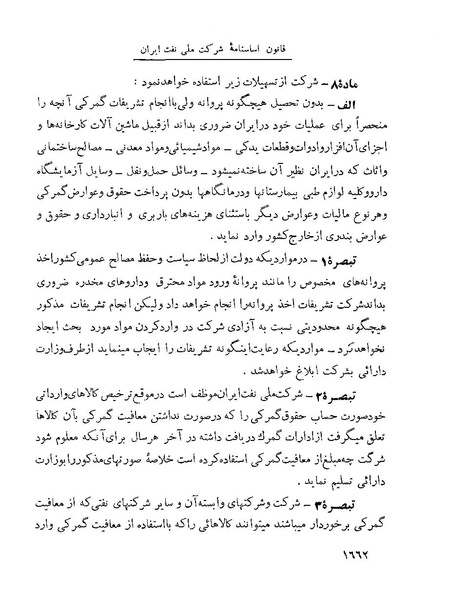 پرونده:Majlis Melli 22 Vol 4.pdf