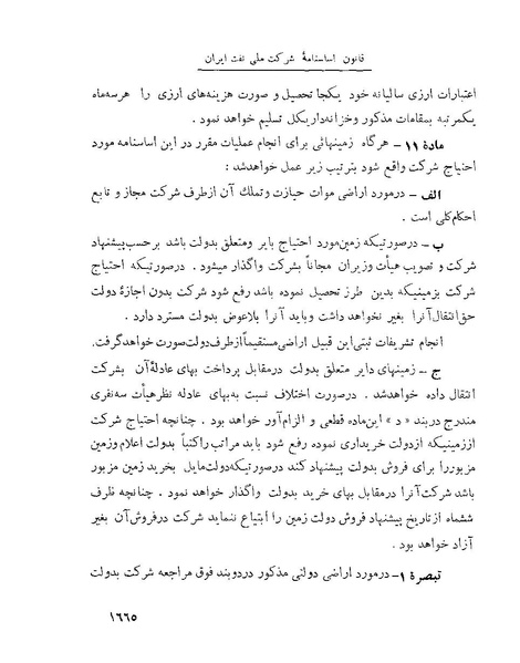 پرونده:Majlis Melli 22 Vol 4.pdf