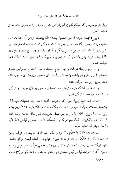 پرونده:Majlis Melli 22 Vol 4.pdf